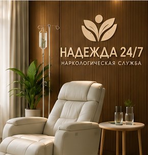 Вывод из запоя на дому